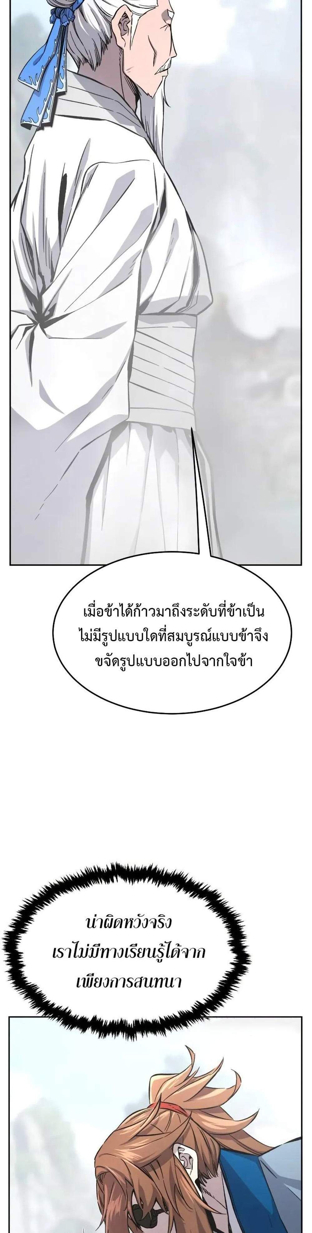 Absolute Sword Sense เซียนสัมผัสดาบ แปลไทย
