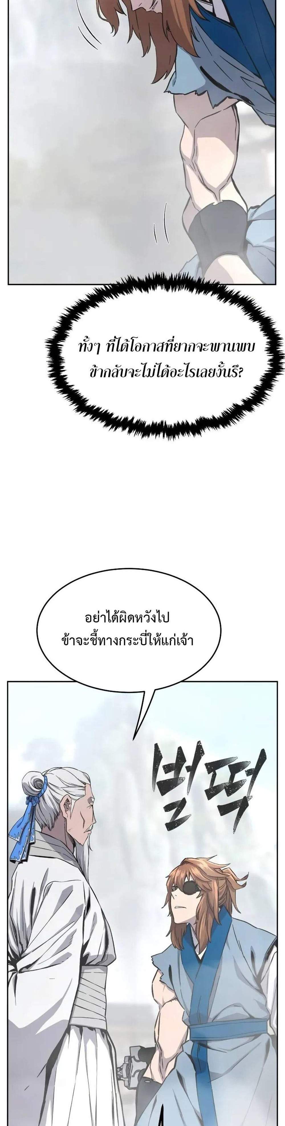 Absolute Sword Sense เซียนสัมผัสดาบ แปลไทย