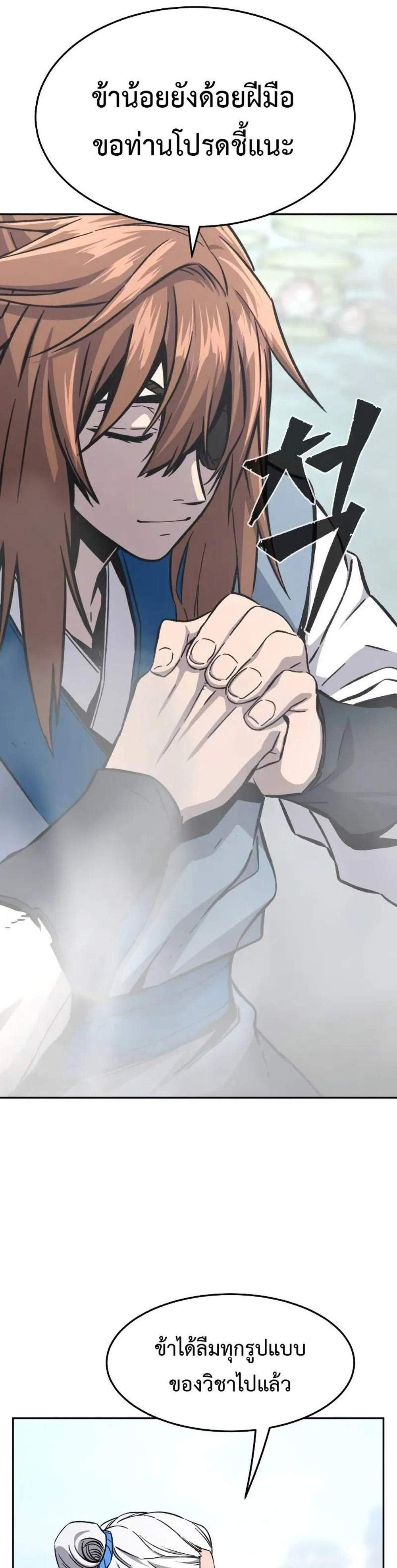 Absolute Sword Sense เซียนสัมผัสดาบ แปลไทย