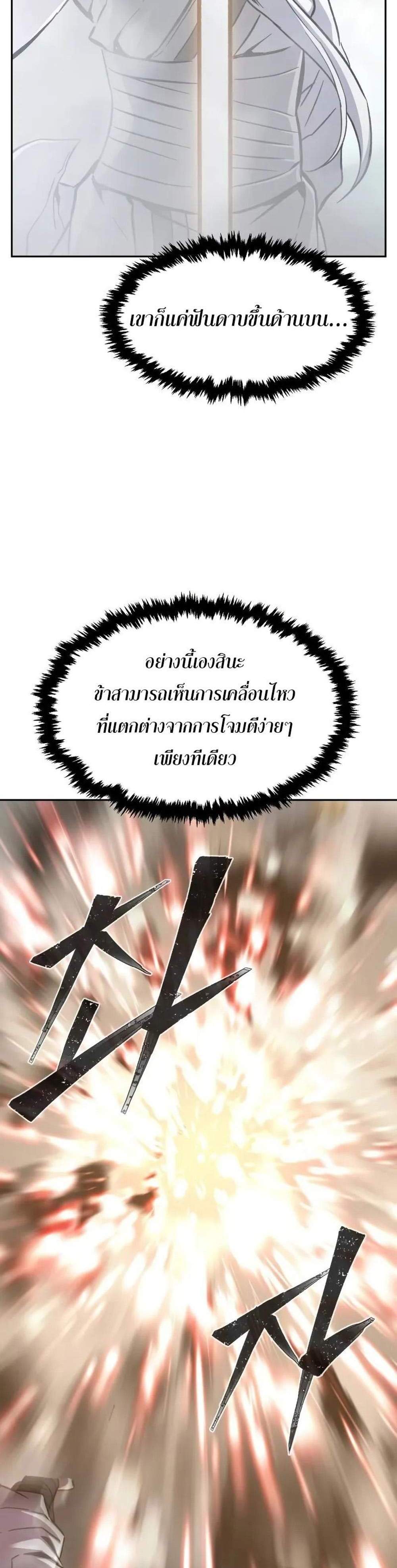 Absolute Sword Sense เซียนสัมผัสดาบ แปลไทย