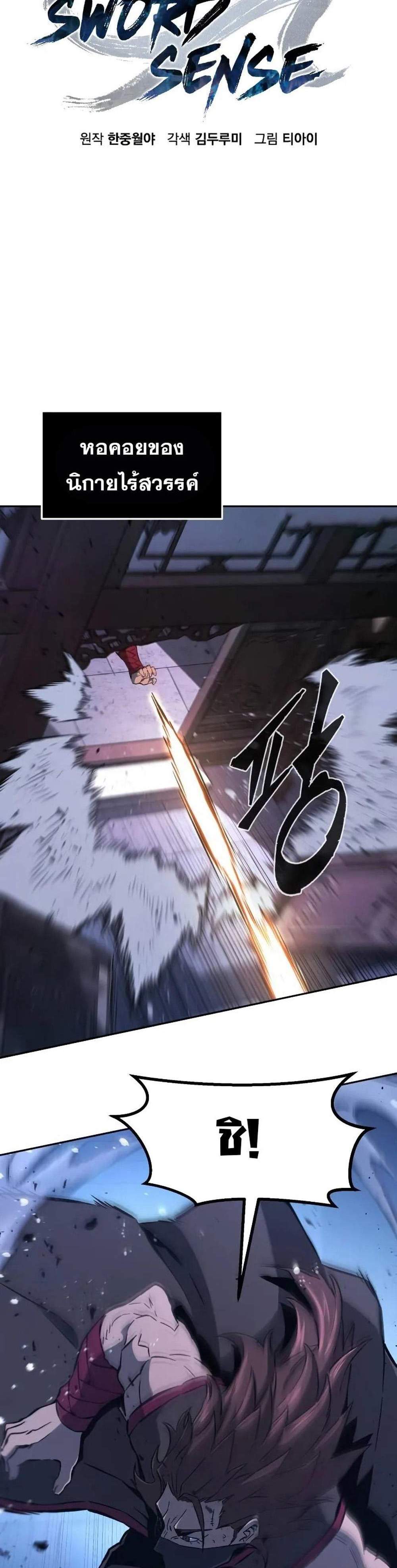 Absolute Sword Sense เซียนสัมผัสดาบ แปลไทย