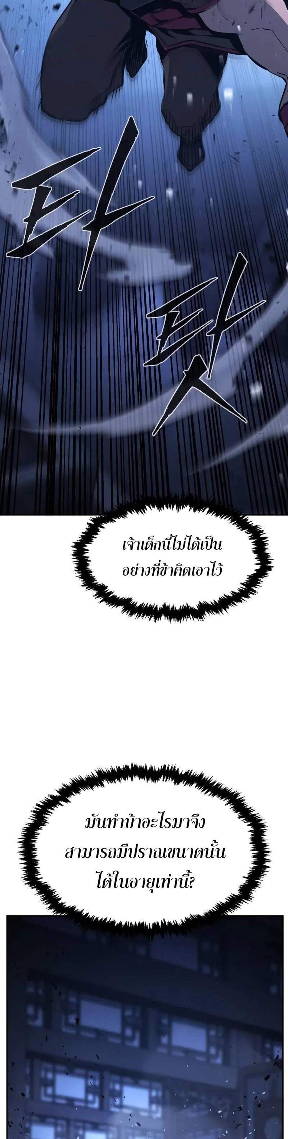 Absolute Sword Sense เซียนสัมผัสดาบ แปลไทย