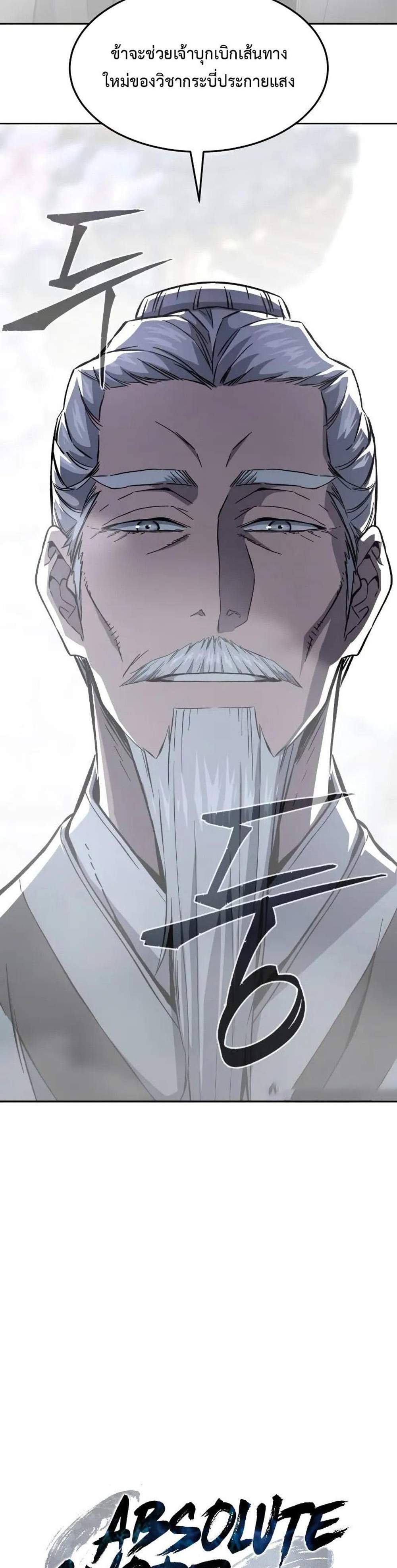 Absolute Sword Sense เซียนสัมผัสดาบ แปลไทย