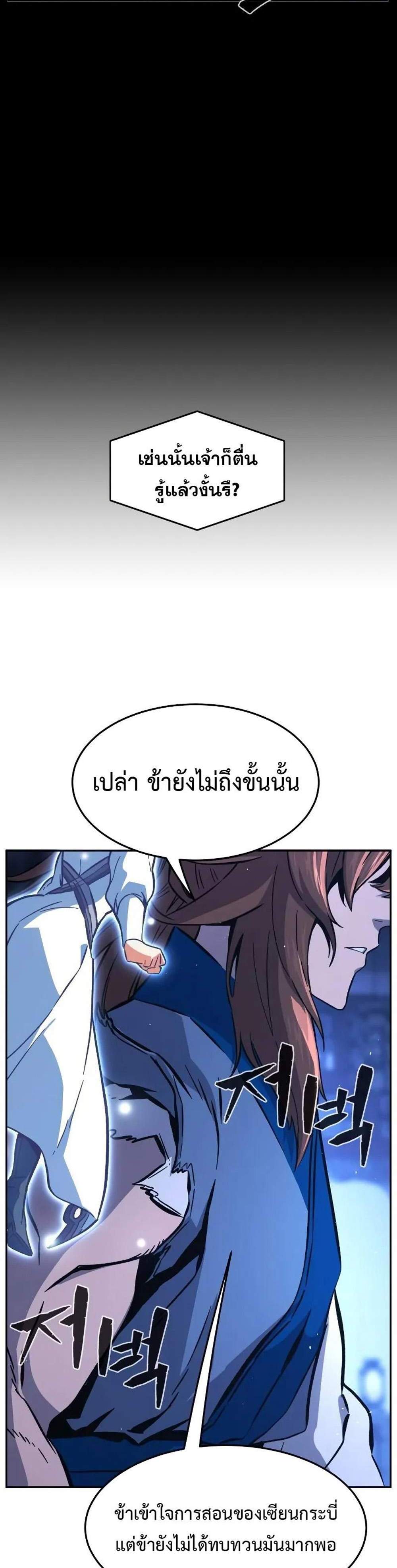 Absolute Sword Sense เซียนสัมผัสดาบ แปลไทย