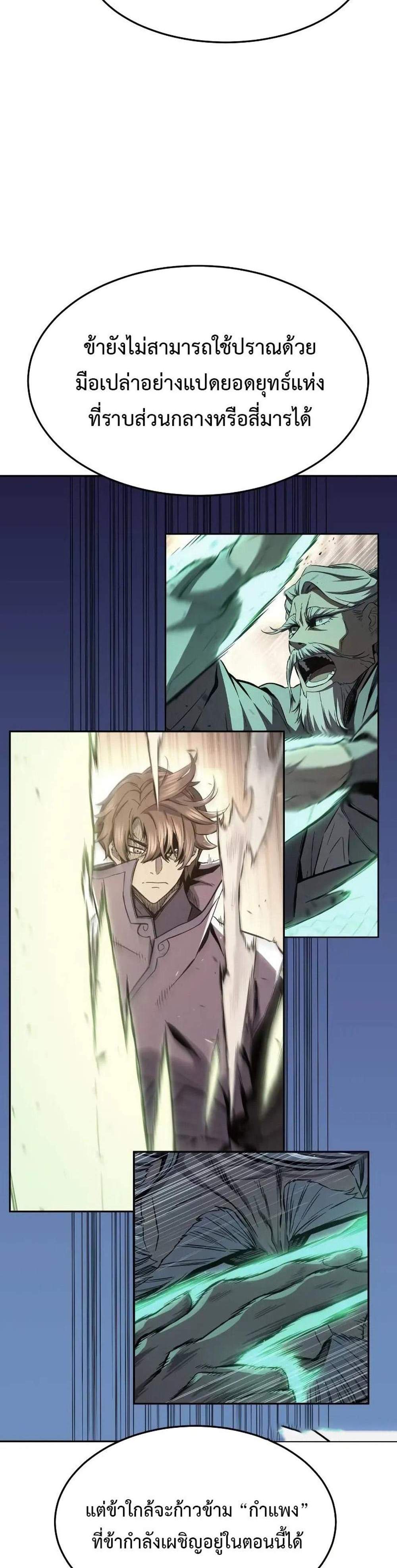 Absolute Sword Sense เซียนสัมผัสดาบ แปลไทย