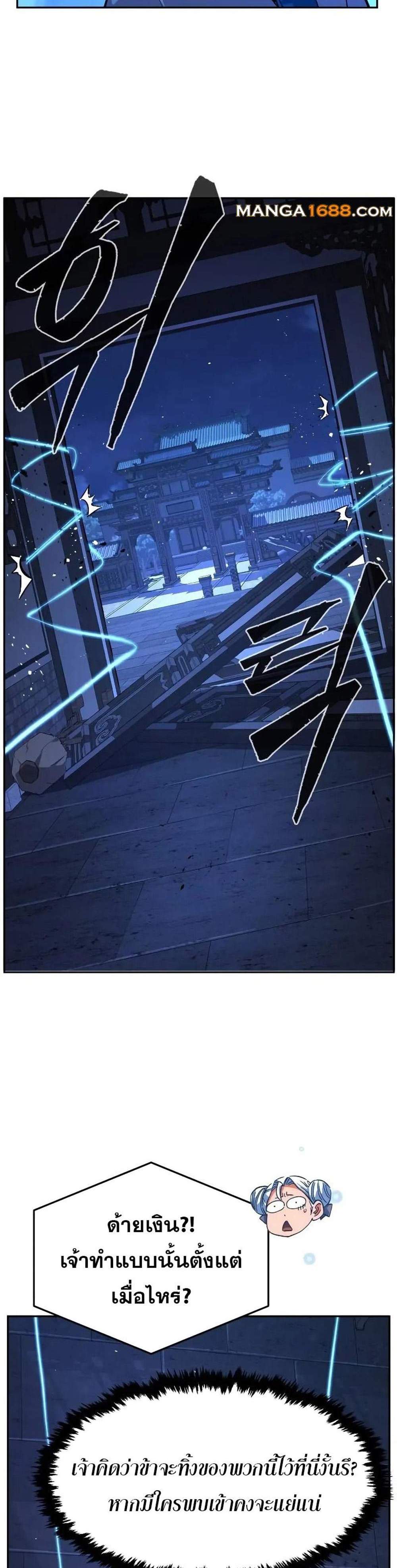 Absolute Sword Sense เซียนสัมผัสดาบ แปลไทย