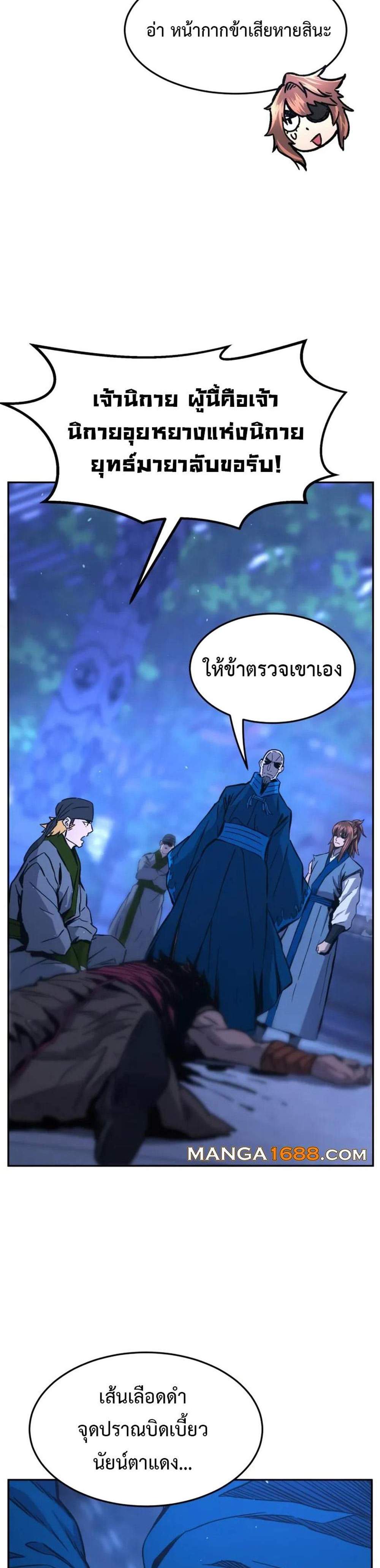 Absolute Sword Sense เซียนสัมผัสดาบ แปลไทย
