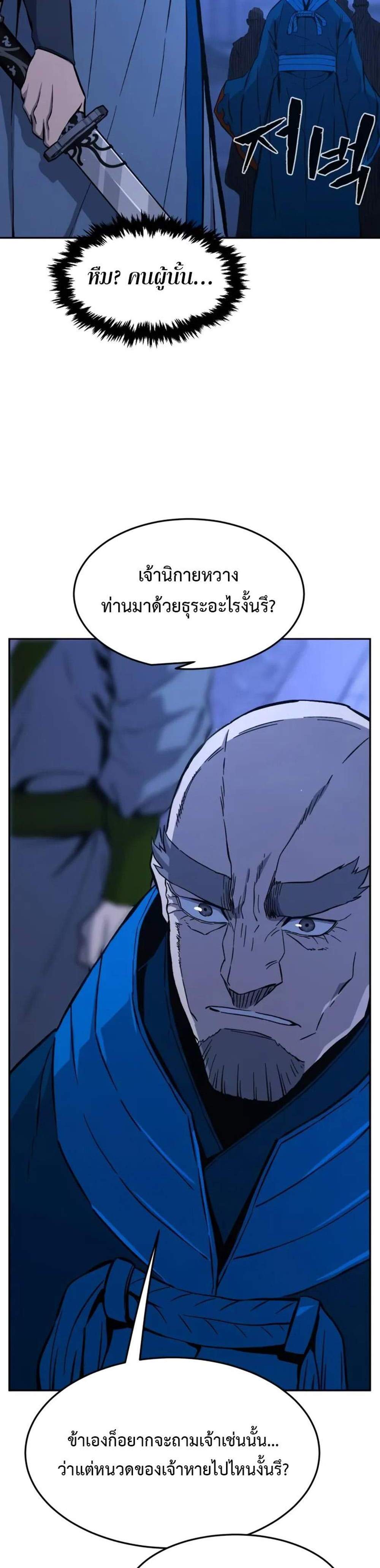 Absolute Sword Sense เซียนสัมผัสดาบ แปลไทย