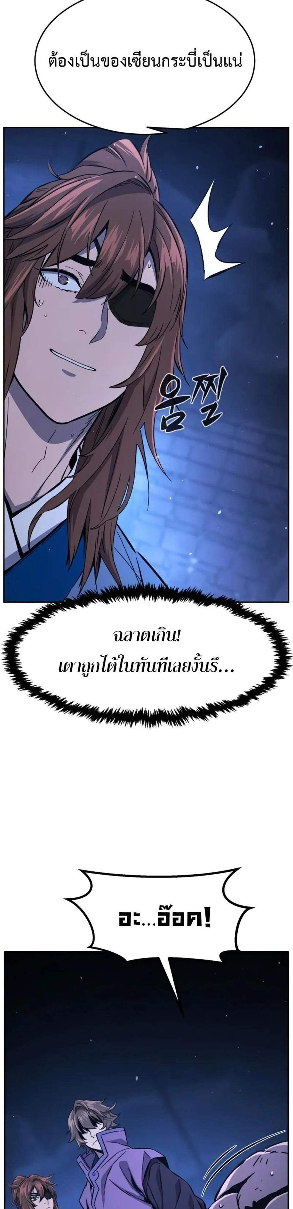 Absolute Sword Sense เซียนสัมผัสดาบ แปลไทย