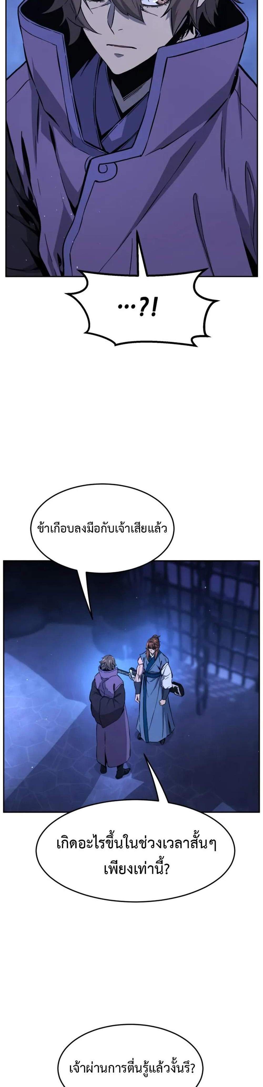 Absolute Sword Sense เซียนสัมผัสดาบ แปลไทย