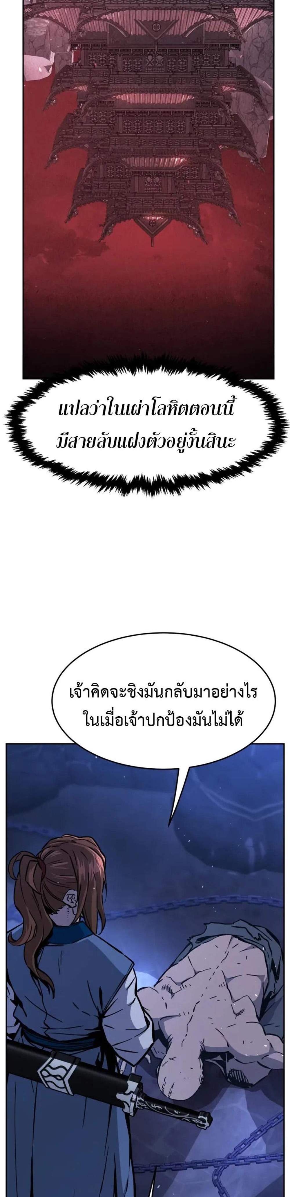 Absolute Sword Sense เซียนสัมผัสดาบ แปลไทย