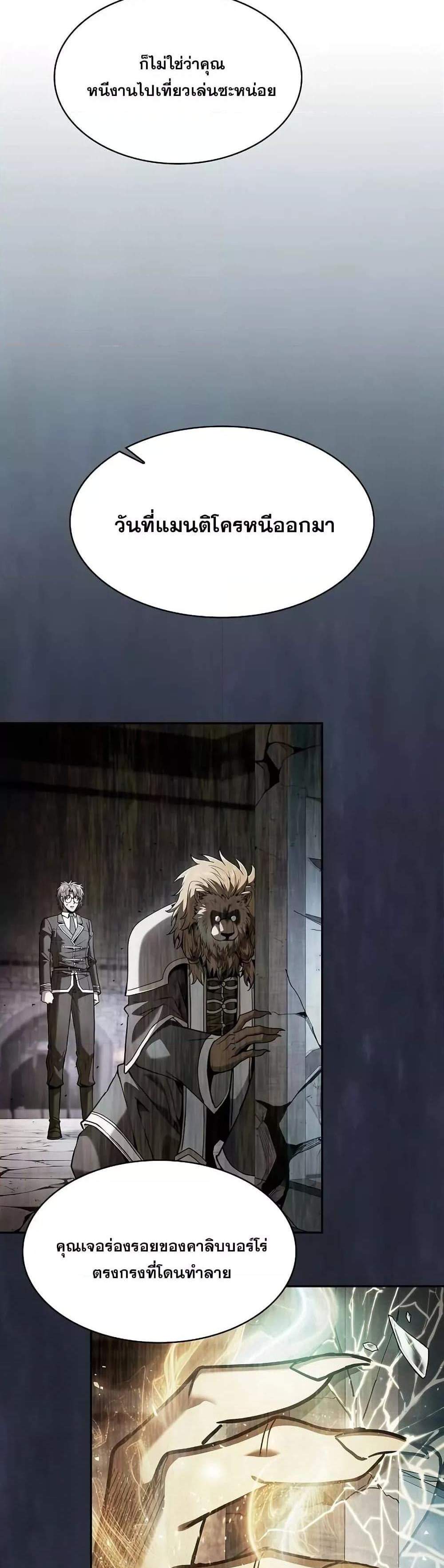 Academy’s Genius Swordmaster นักดาบอัจฉริยะจากอะคาเดมี แปลไทย