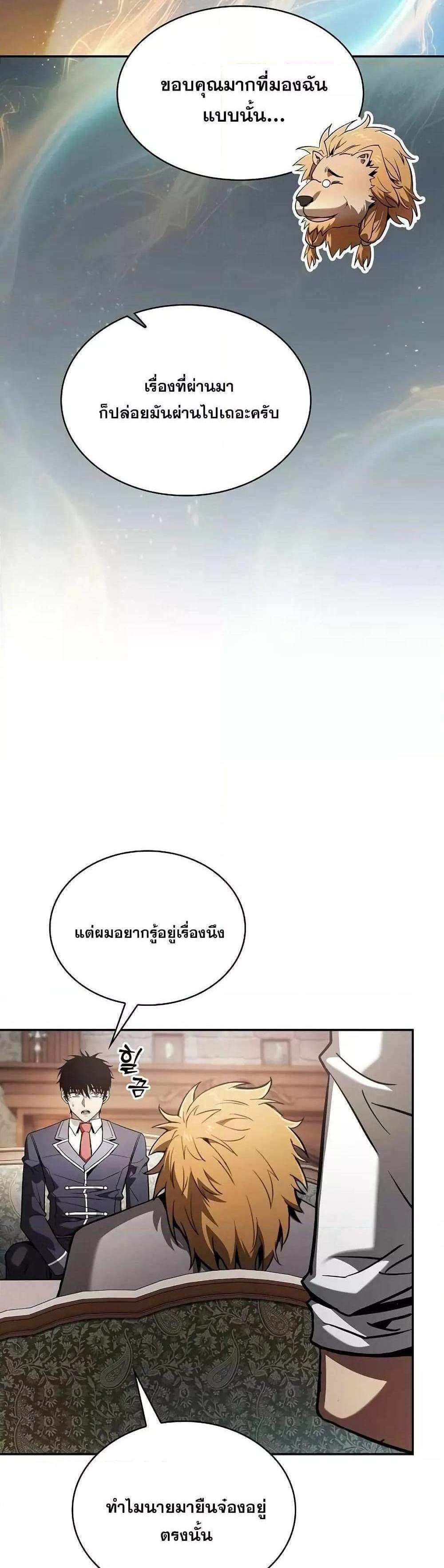 Academy’s Genius Swordmaster นักดาบอัจฉริยะจากอะคาเดมี แปลไทย