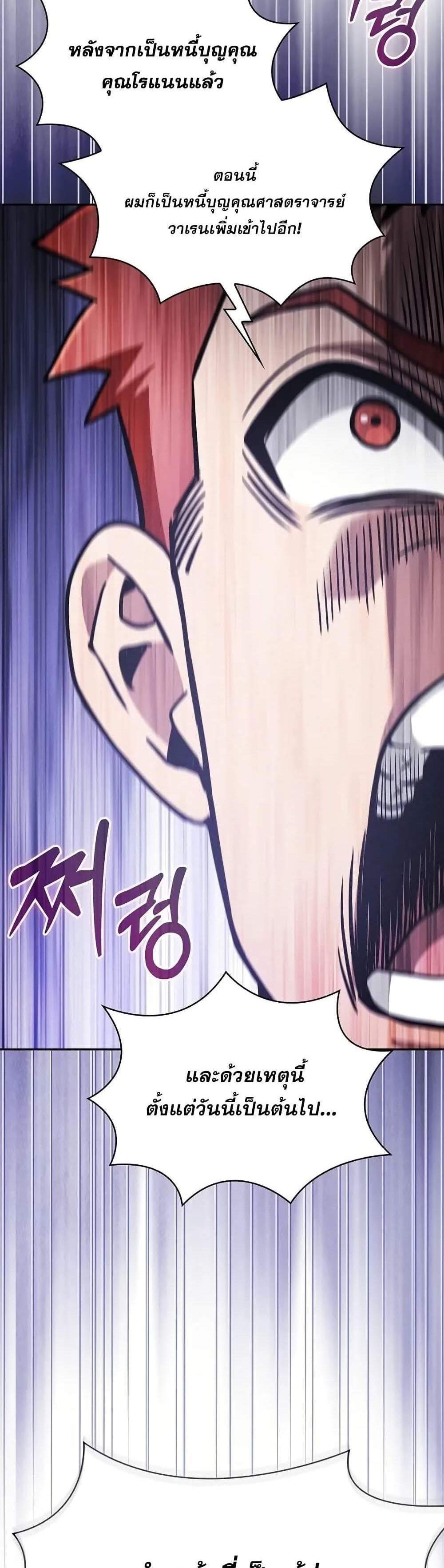 Academy’s Genius Swordmaster นักดาบอัจฉริยะจากอะคาเดมี แปลไทย