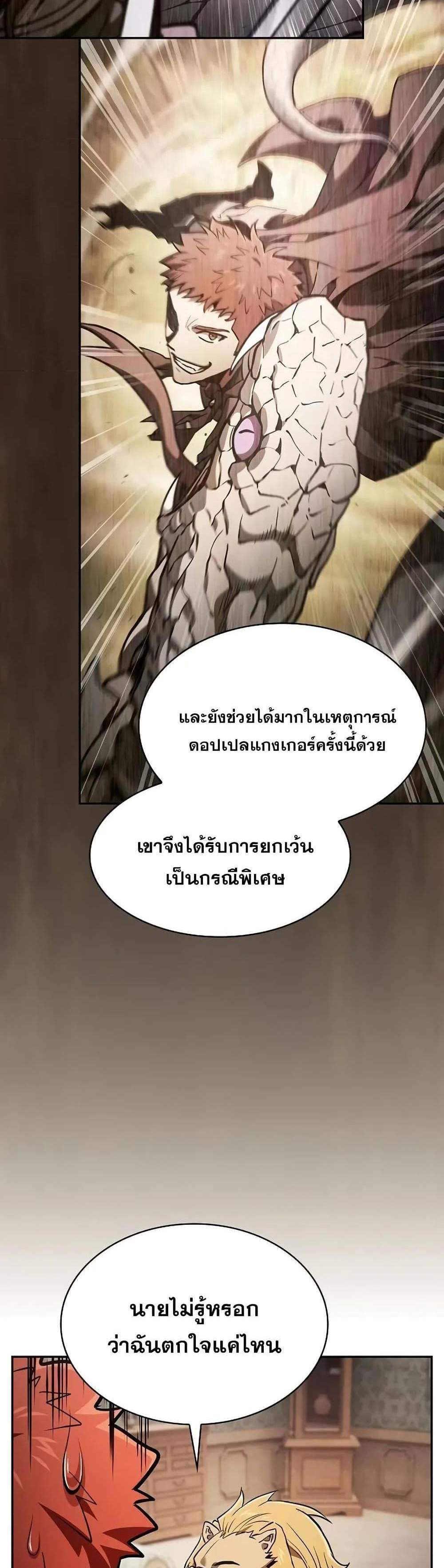 Academy’s Genius Swordmaster นักดาบอัจฉริยะจากอะคาเดมี แปลไทย