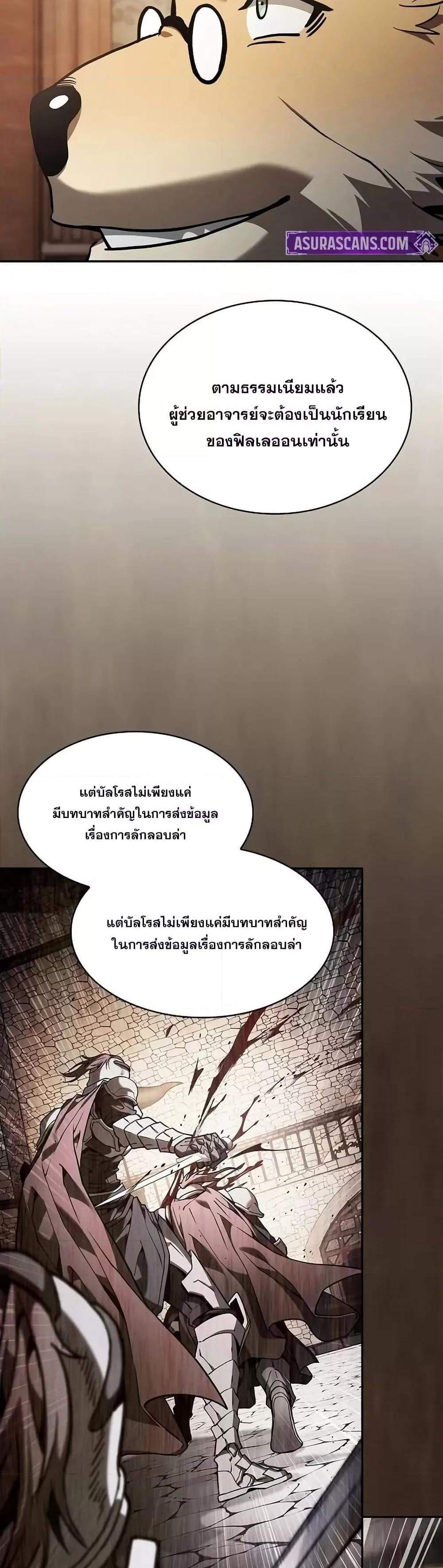 Academy’s Genius Swordmaster นักดาบอัจฉริยะจากอะคาเดมี แปลไทย