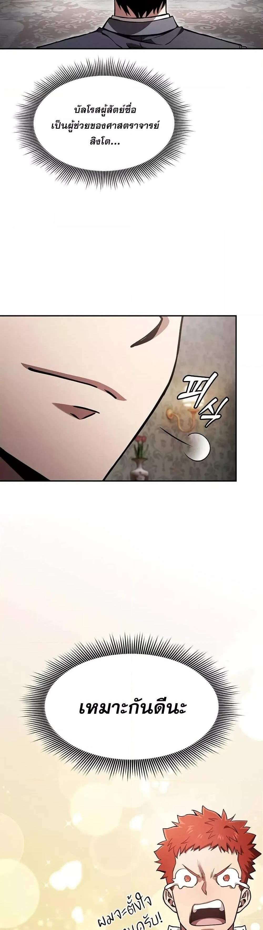 Academy’s Genius Swordmaster นักดาบอัจฉริยะจากอะคาเดมี แปลไทย