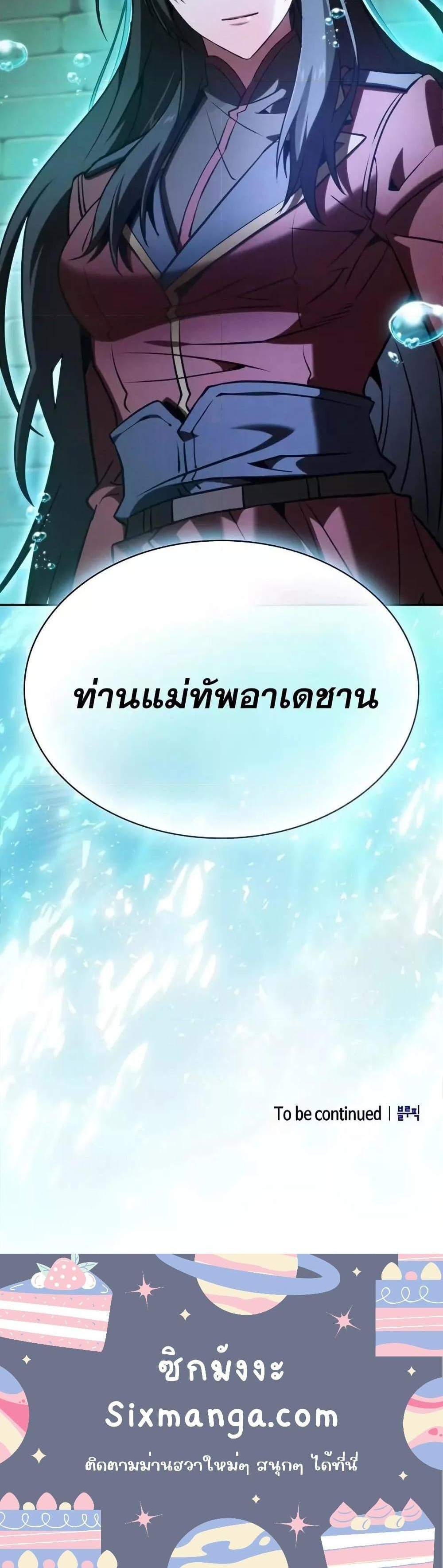 Academy’s Genius Swordmaster นักดาบอัจฉริยะจากอะคาเดมี แปลไทย