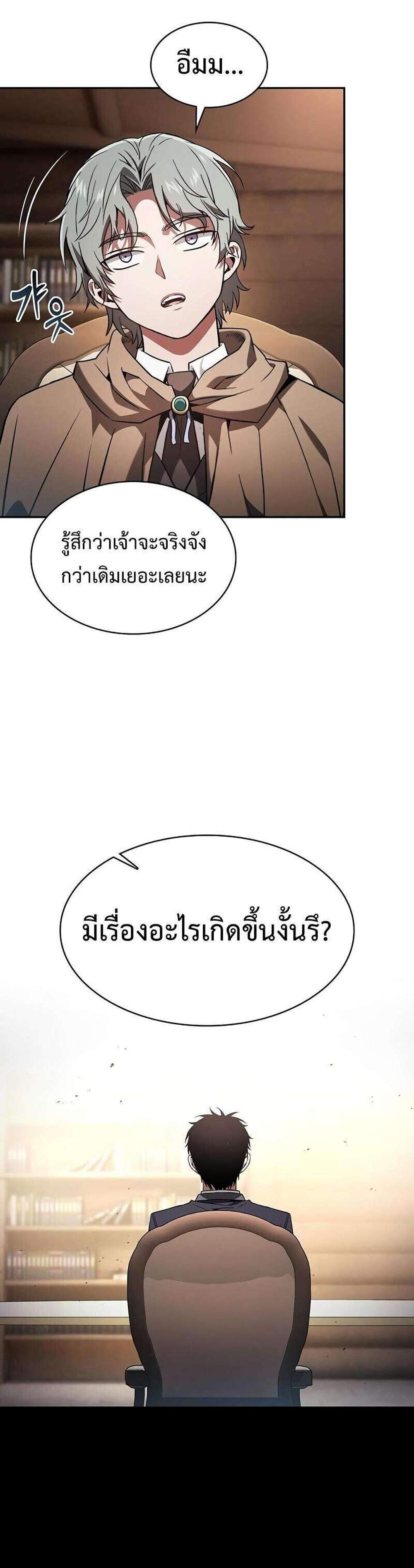 Academy’s Genius Swordmaster นักดาบอัจฉริยะจากอะคาเดมี แปลไทย