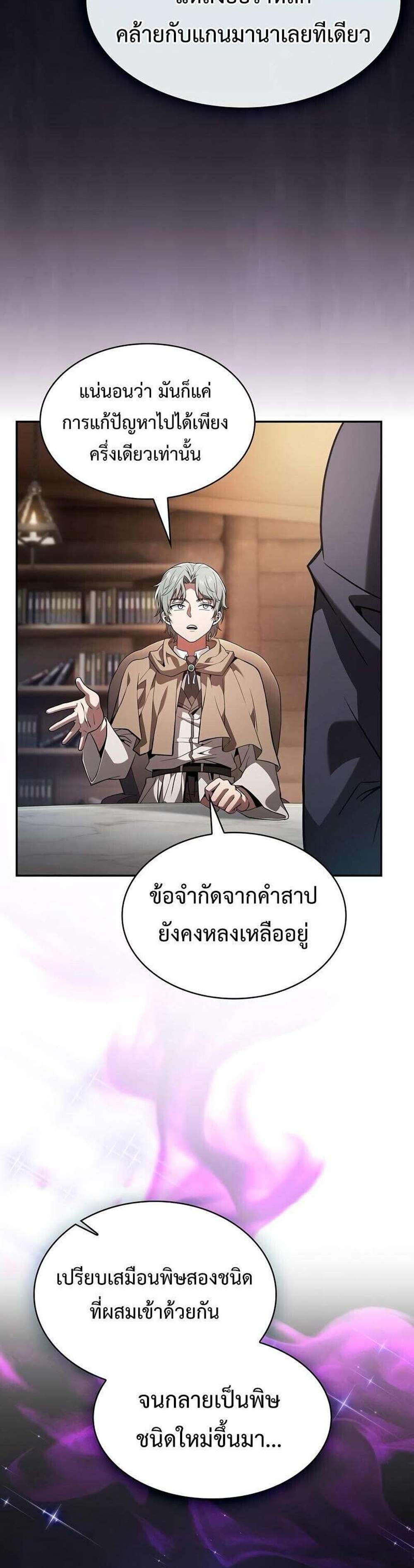Academy’s Genius Swordmaster นักดาบอัจฉริยะจากอะคาเดมี แปลไทย