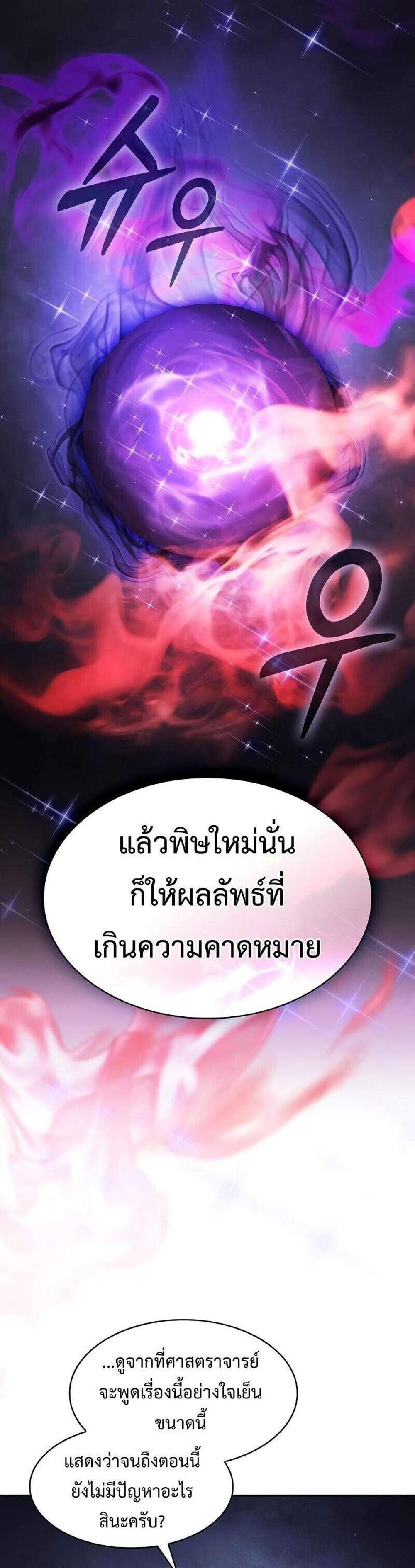 Academy’s Genius Swordmaster นักดาบอัจฉริยะจากอะคาเดมี แปลไทย