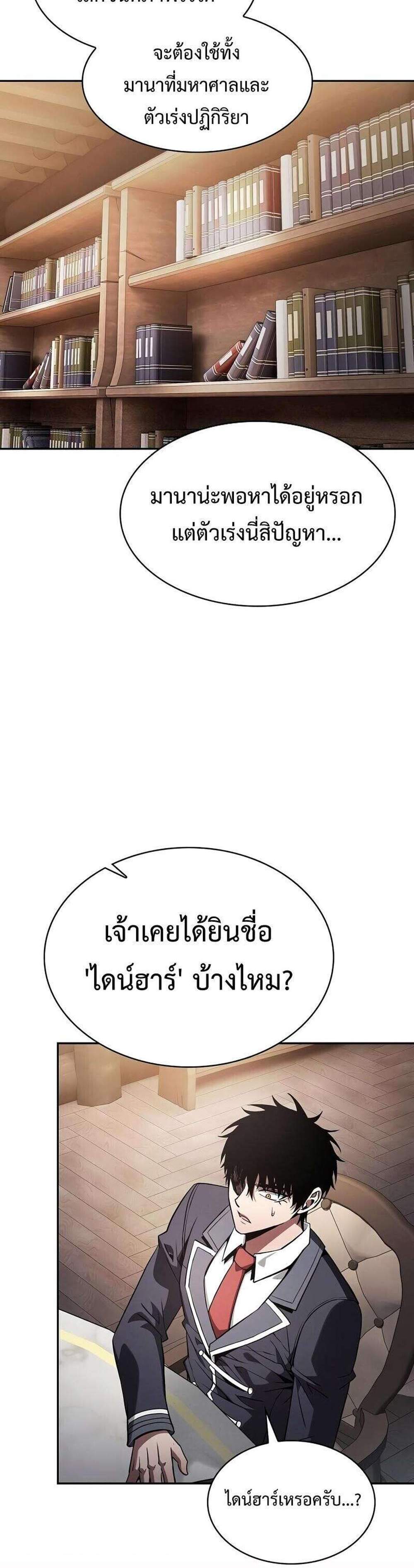 Academy’s Genius Swordmaster นักดาบอัจฉริยะจากอะคาเดมี แปลไทย