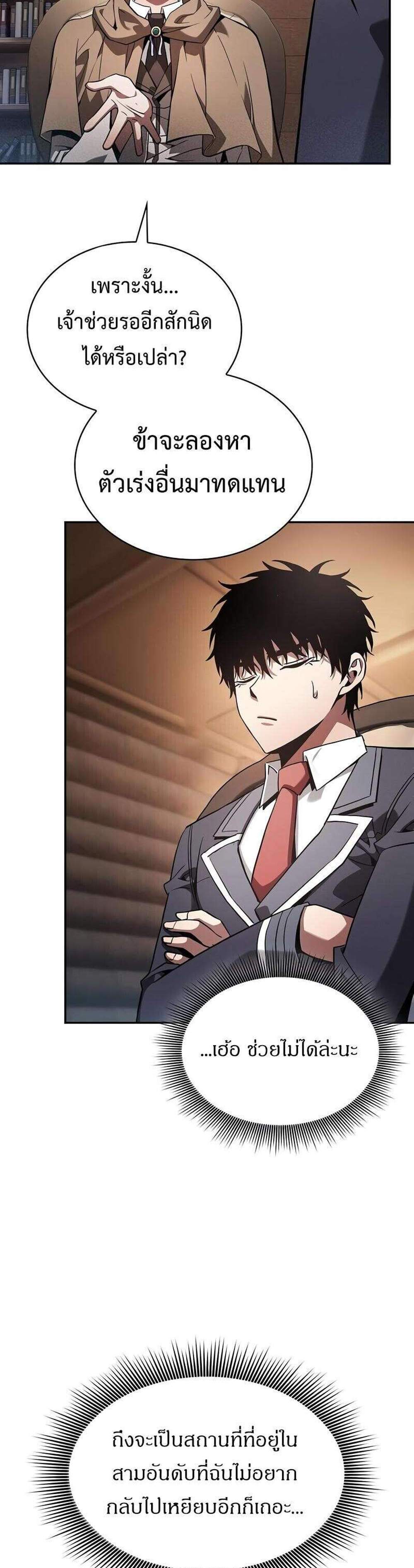 Academy’s Genius Swordmaster นักดาบอัจฉริยะจากอะคาเดมี แปลไทย