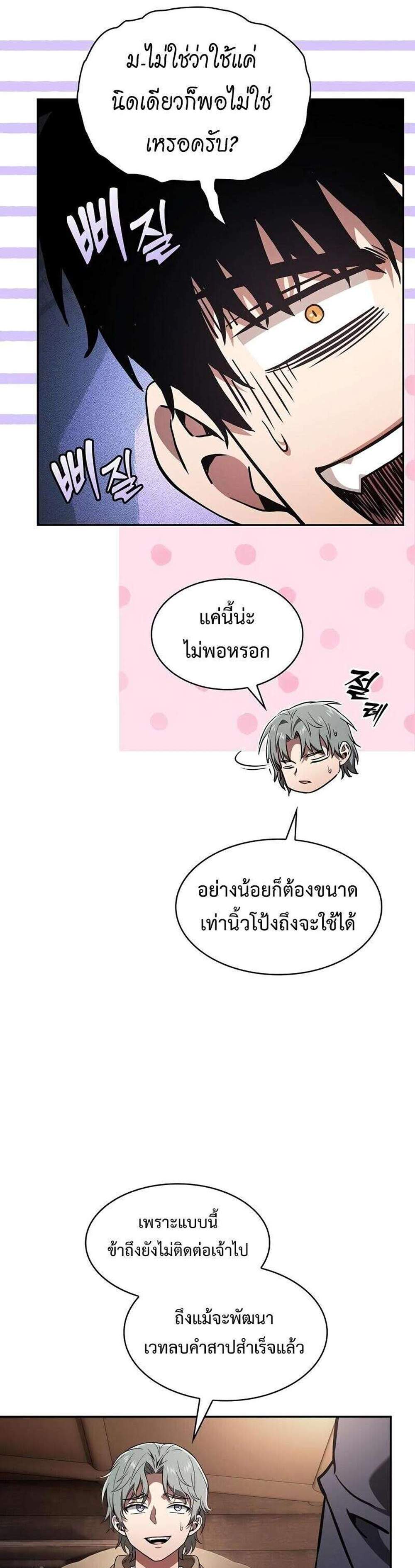 Academy’s Genius Swordmaster นักดาบอัจฉริยะจากอะคาเดมี แปลไทย