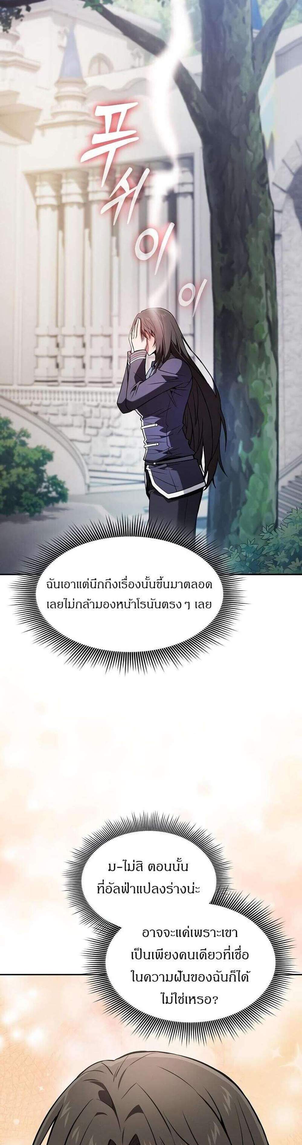 Academy’s Genius Swordmaster นักดาบอัจฉริยะจากอะคาเดมี แปลไทย