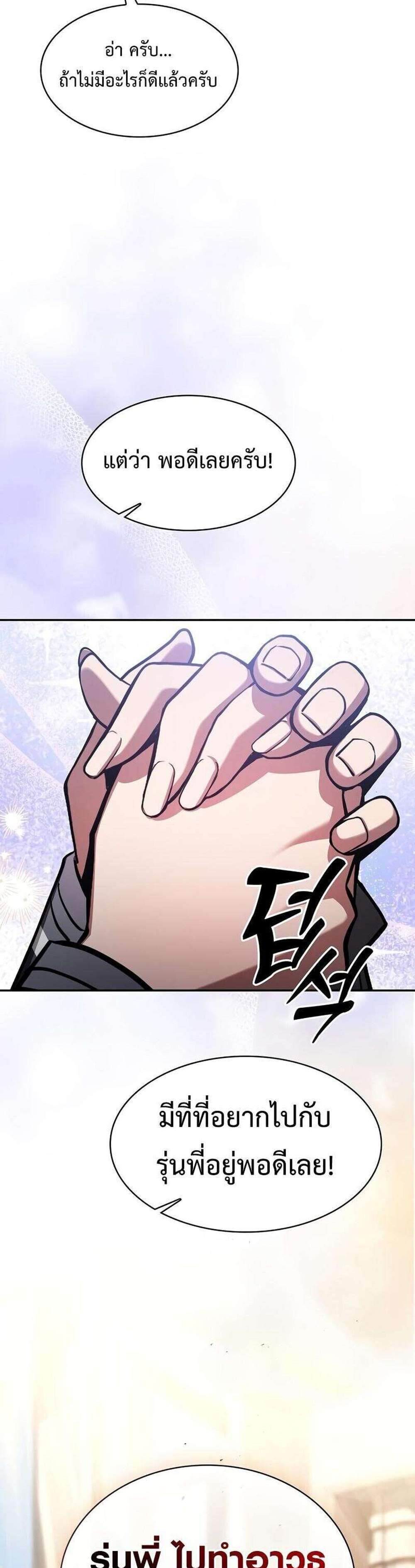 Academy’s Genius Swordmaster นักดาบอัจฉริยะจากอะคาเดมี แปลไทย