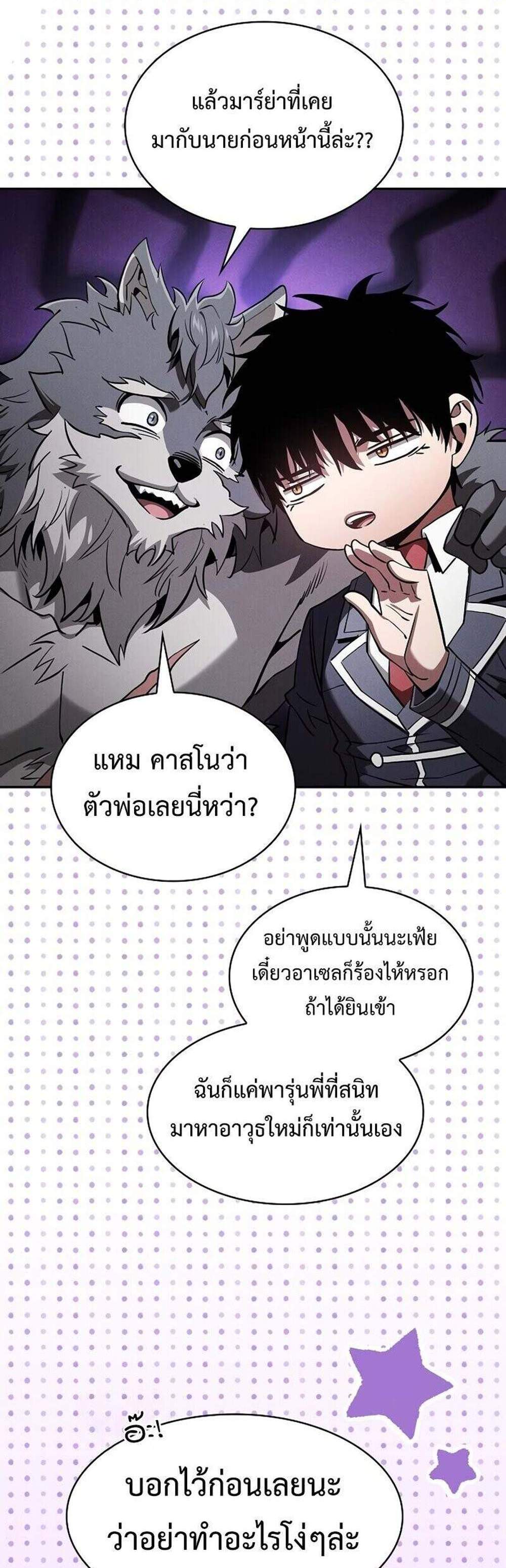 Academy’s Genius Swordmaster นักดาบอัจฉริยะจากอะคาเดมี แปลไทย