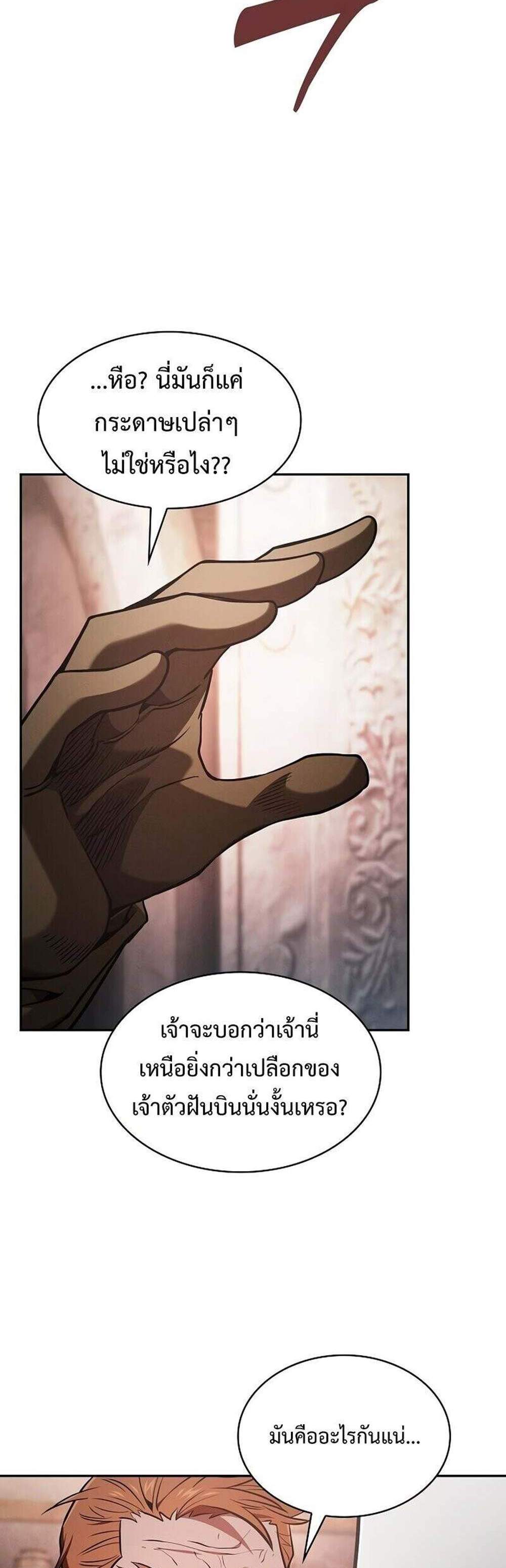 Academy’s Genius Swordmaster นักดาบอัจฉริยะจากอะคาเดมี แปลไทย