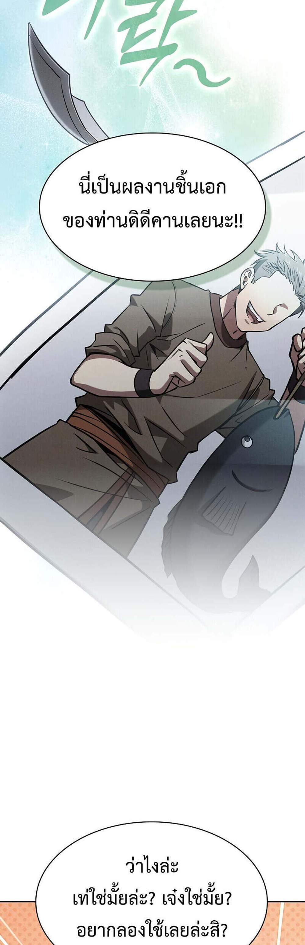 Academy’s Genius Swordmaster นักดาบอัจฉริยะจากอะคาเดมี แปลไทย