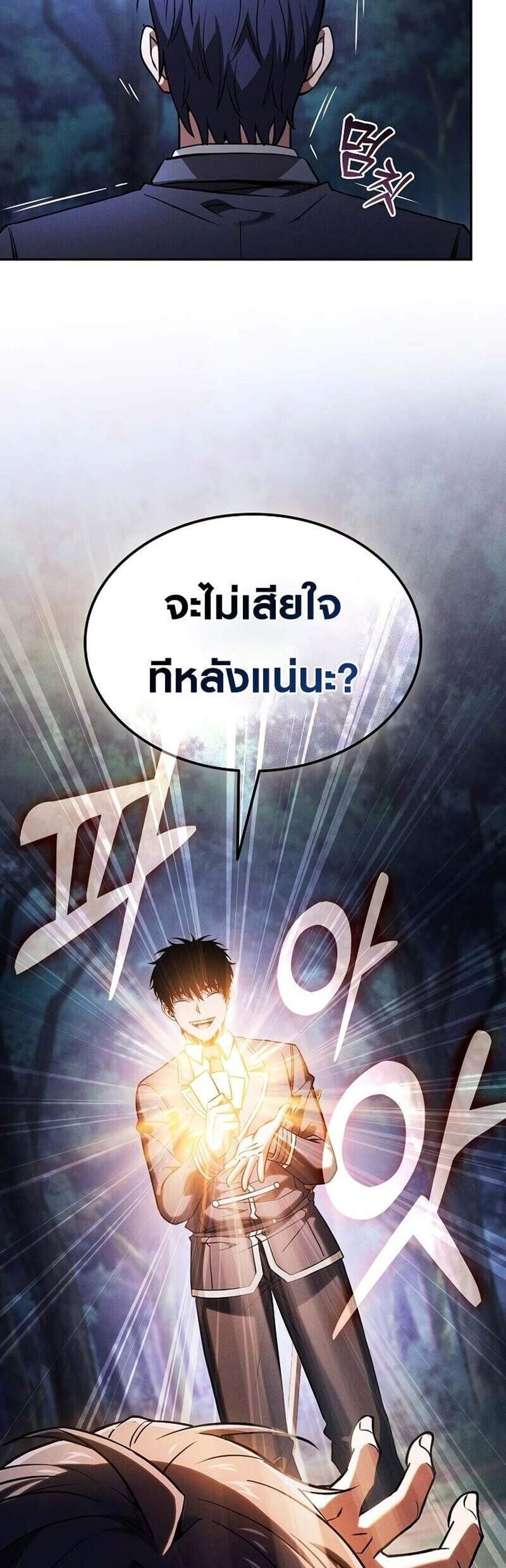 Academy’s Genius Swordmaster นักดาบอัจฉริยะจากอะคาเดมี แปลไทย