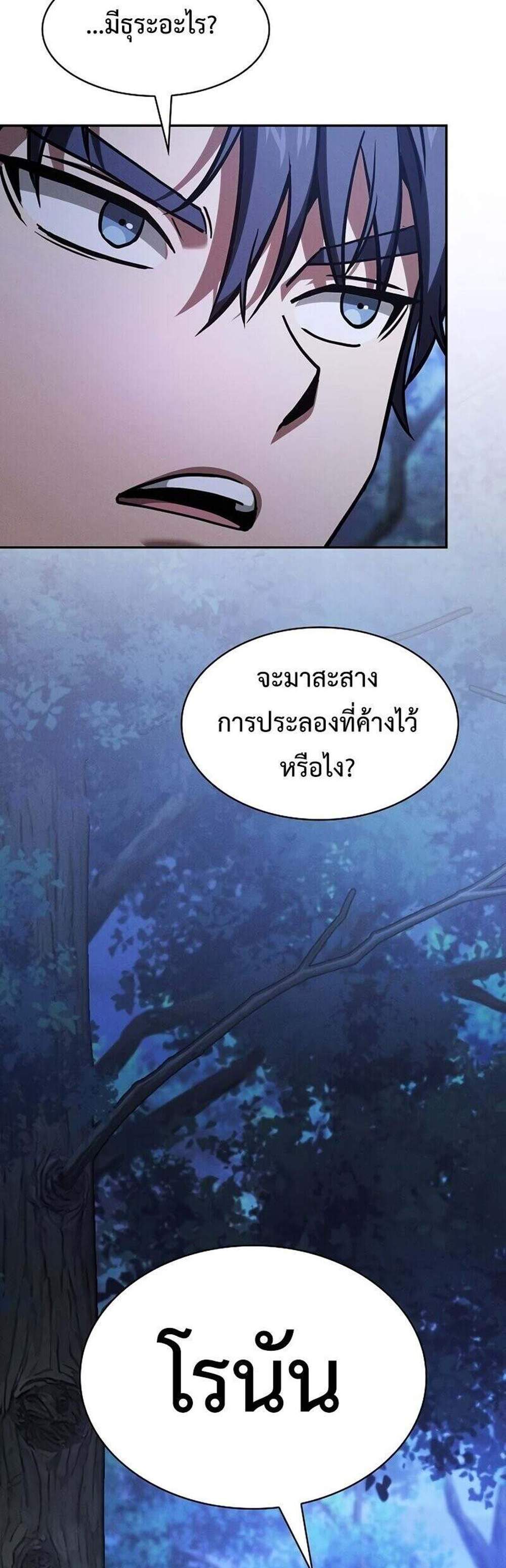 Academy’s Genius Swordmaster นักดาบอัจฉริยะจากอะคาเดมี แปลไทย