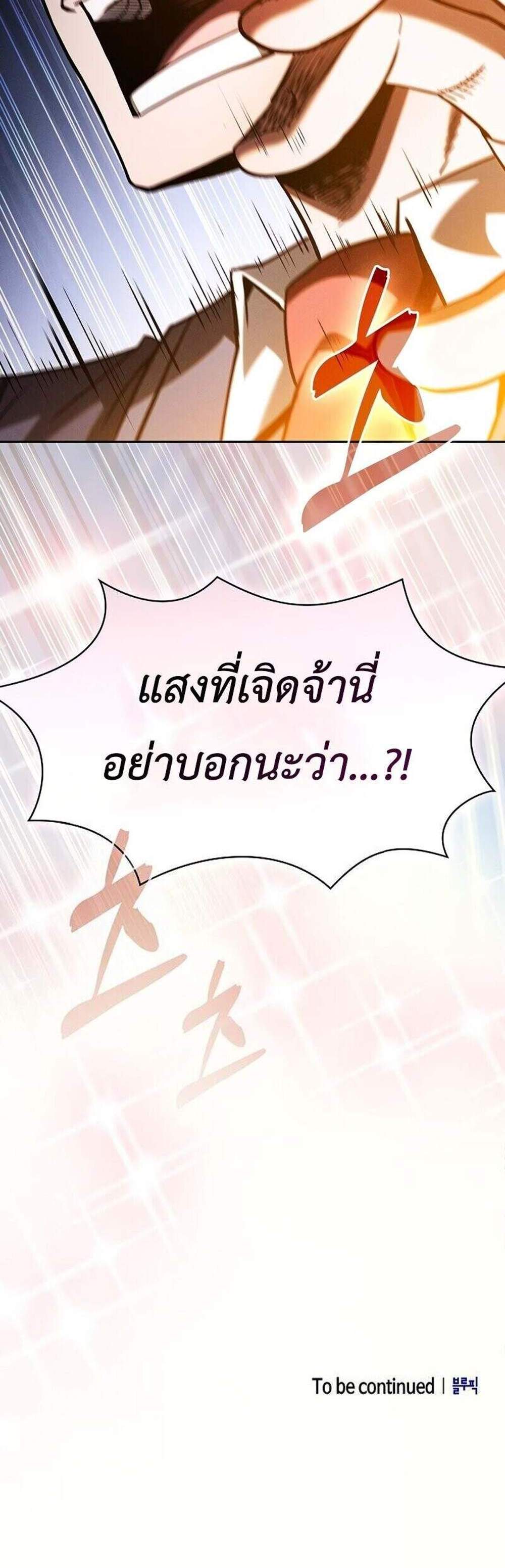 Academy’s Genius Swordmaster นักดาบอัจฉริยะจากอะคาเดมี แปลไทย