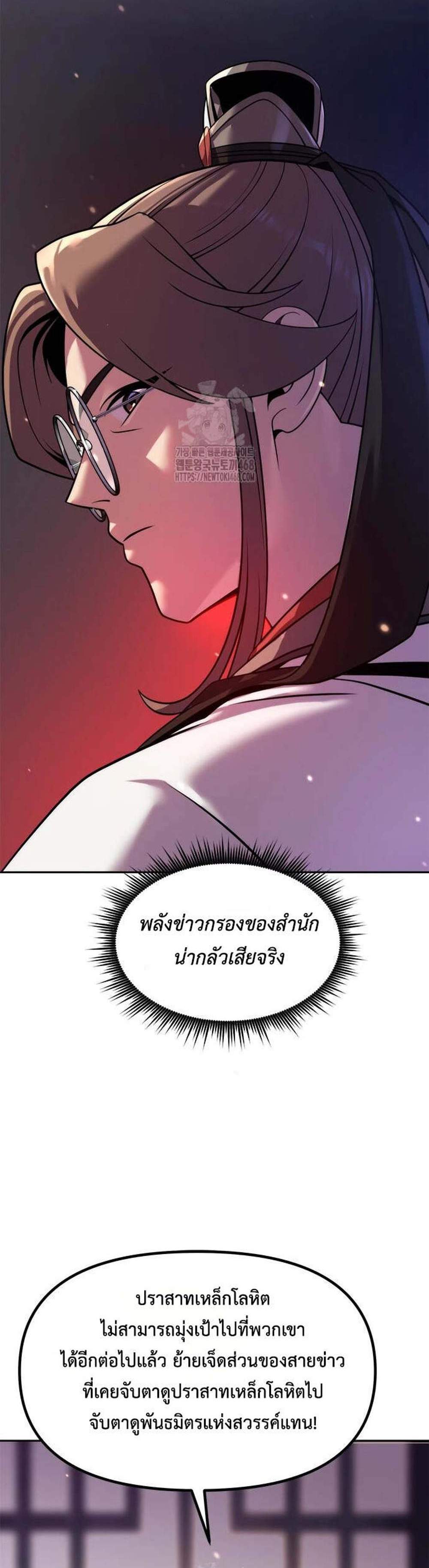 Chronicles of the Demon Faction ตำนานการเกิดใหม่ในลัทธิมาร แปลไทย
