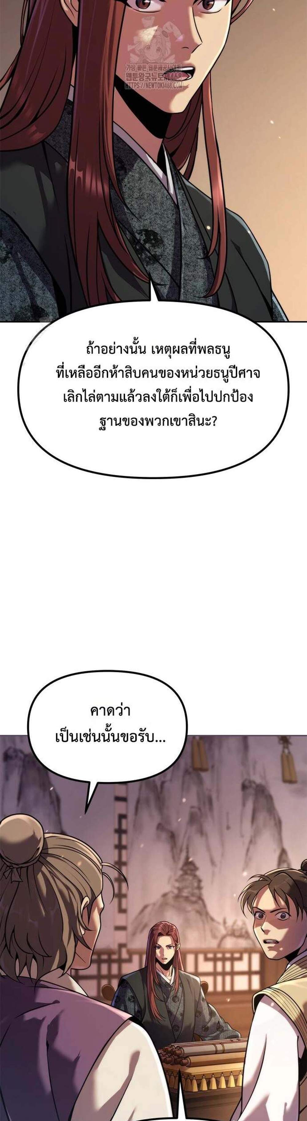 Chronicles of the Demon Faction ตำนานการเกิดใหม่ในลัทธิมาร แปลไทย