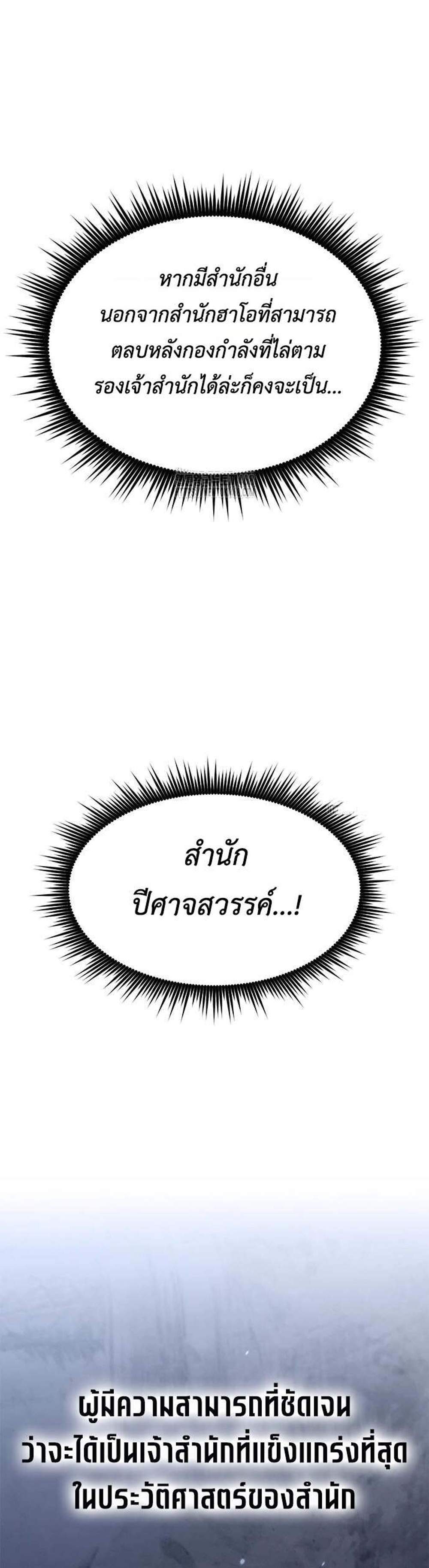 Chronicles of the Demon Faction ตำนานการเกิดใหม่ในลัทธิมาร แปลไทย