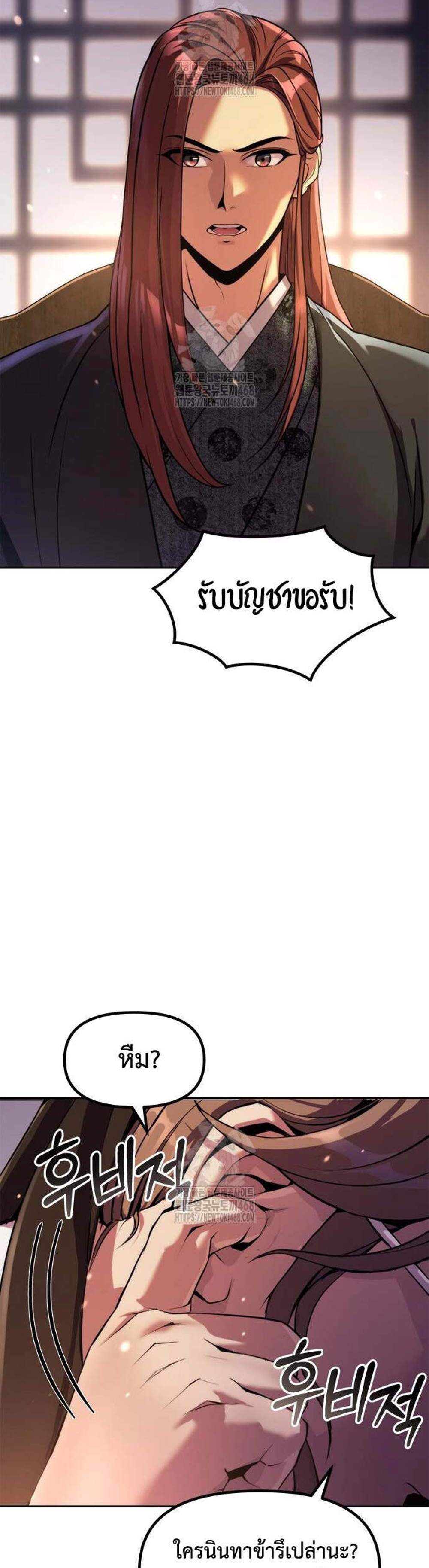 Chronicles of the Demon Faction ตำนานการเกิดใหม่ในลัทธิมาร แปลไทย