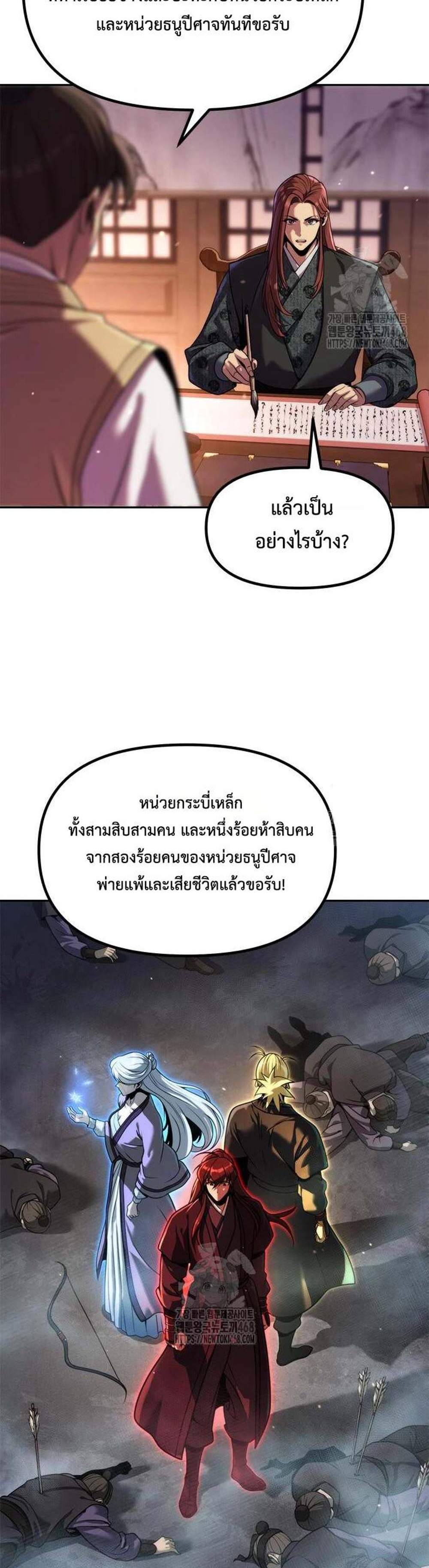 Chronicles of the Demon Faction ตำนานการเกิดใหม่ในลัทธิมาร แปลไทย