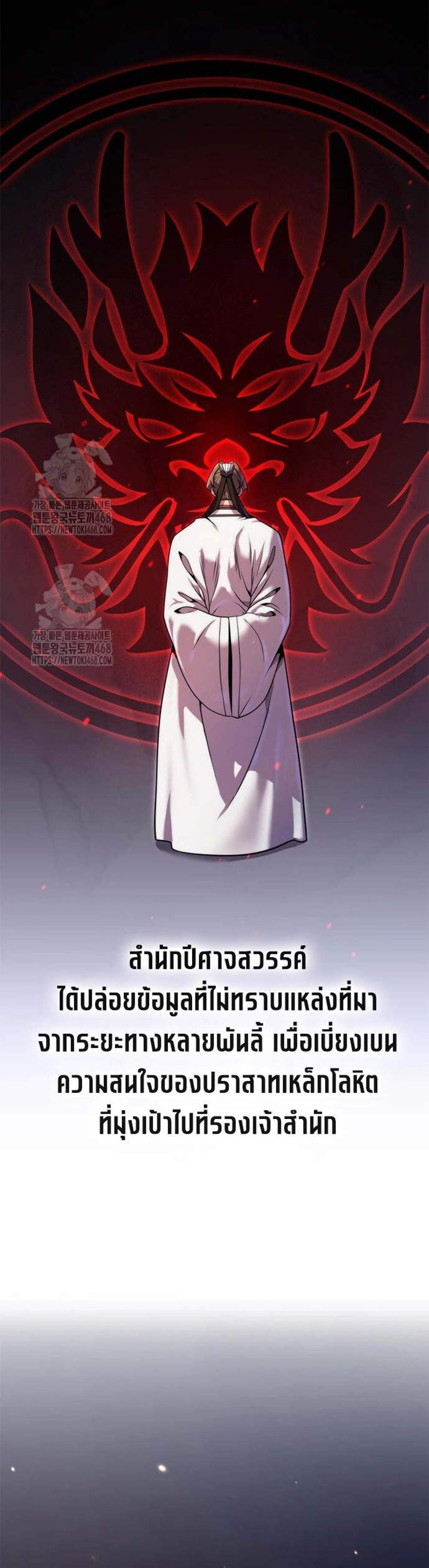 Chronicles of the Demon Faction ตำนานการเกิดใหม่ในลัทธิมาร แปลไทย