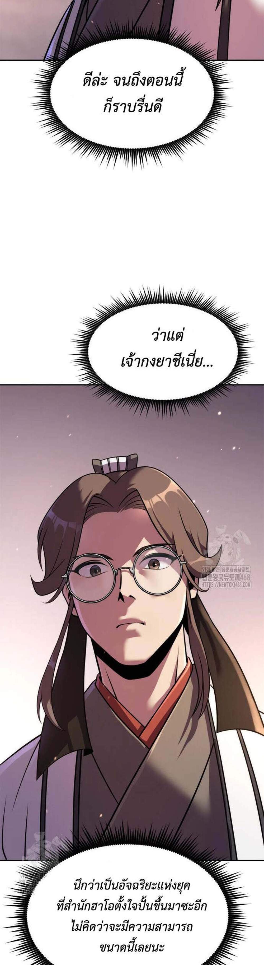 Chronicles of the Demon Faction ตำนานการเกิดใหม่ในลัทธิมาร แปลไทย