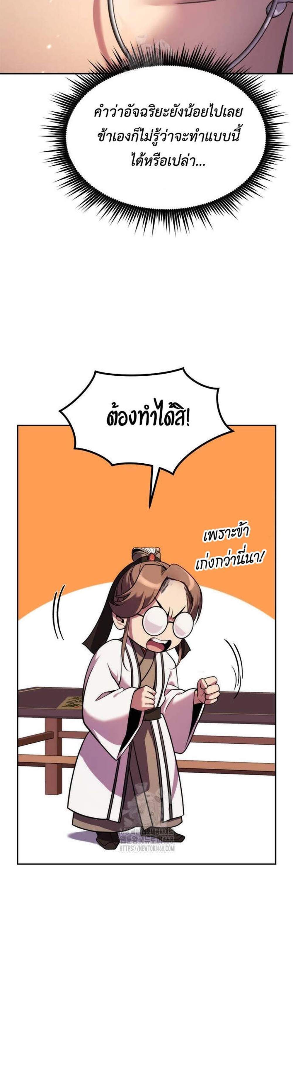 Chronicles of the Demon Faction ตำนานการเกิดใหม่ในลัทธิมาร แปลไทย