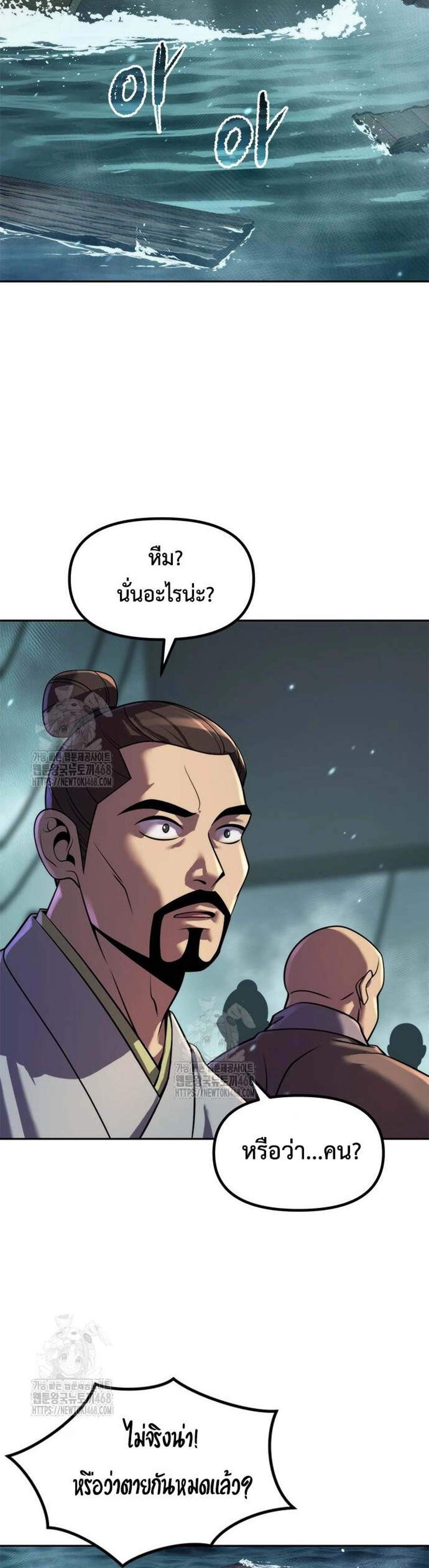 Chronicles of the Demon Faction ตำนานการเกิดใหม่ในลัทธิมาร แปลไทย