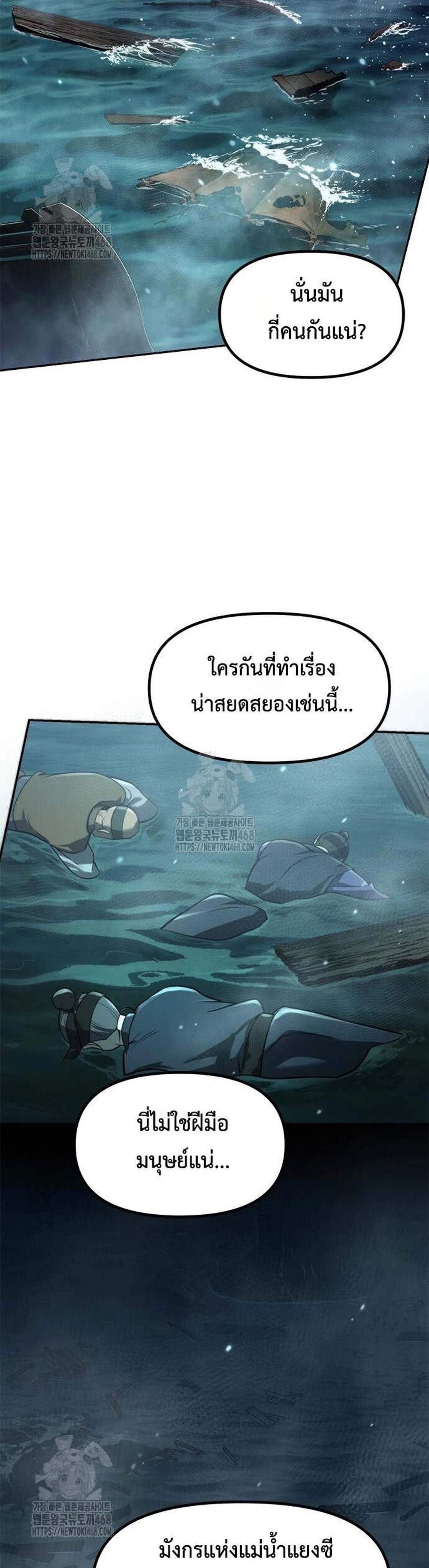 Chronicles of the Demon Faction ตำนานการเกิดใหม่ในลัทธิมาร แปลไทย