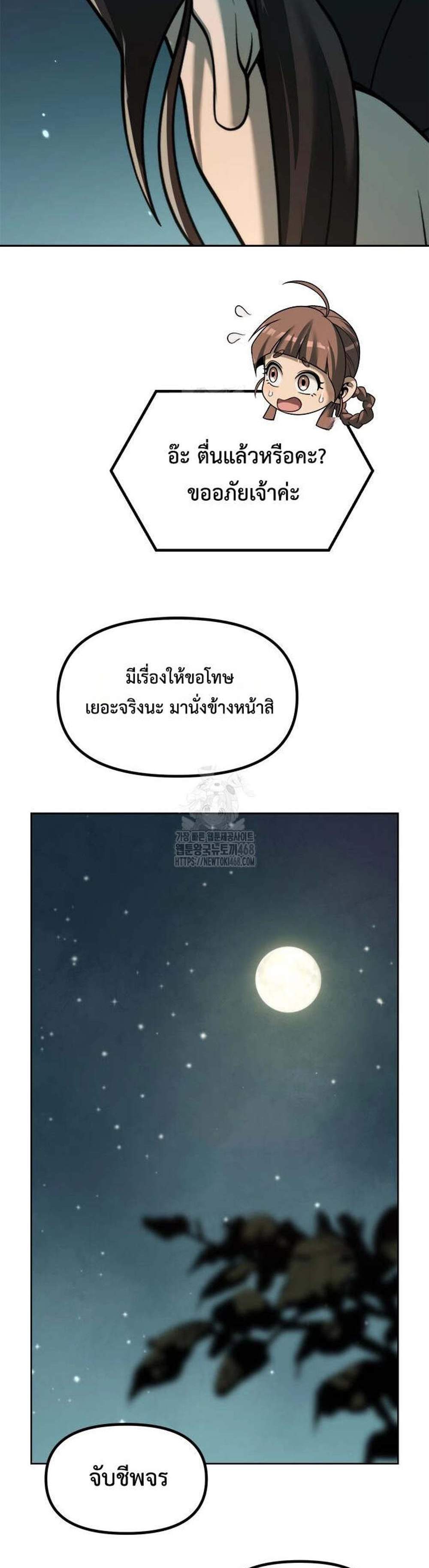 Chronicles of the Demon Faction ตำนานการเกิดใหม่ในลัทธิมาร แปลไทย