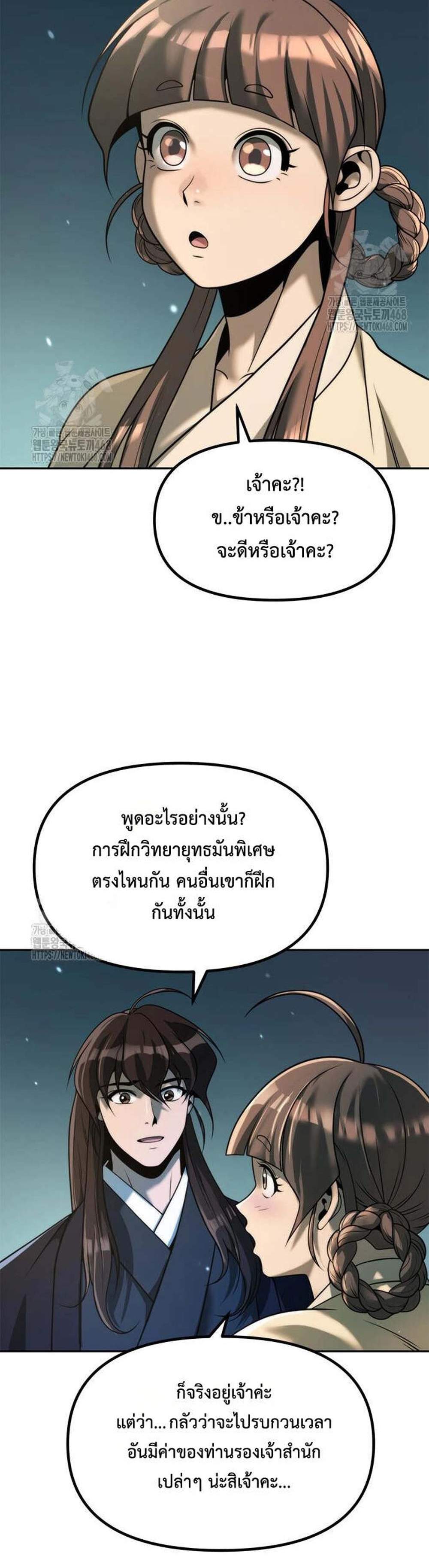 Chronicles of the Demon Faction ตำนานการเกิดใหม่ในลัทธิมาร แปลไทย