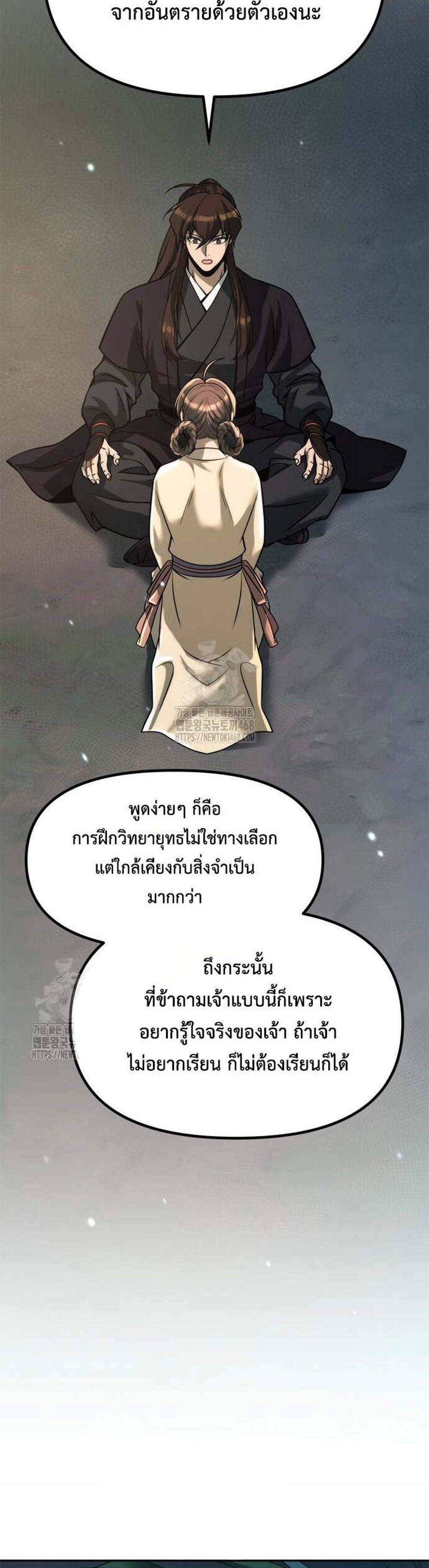 Chronicles of the Demon Faction ตำนานการเกิดใหม่ในลัทธิมาร แปลไทย
