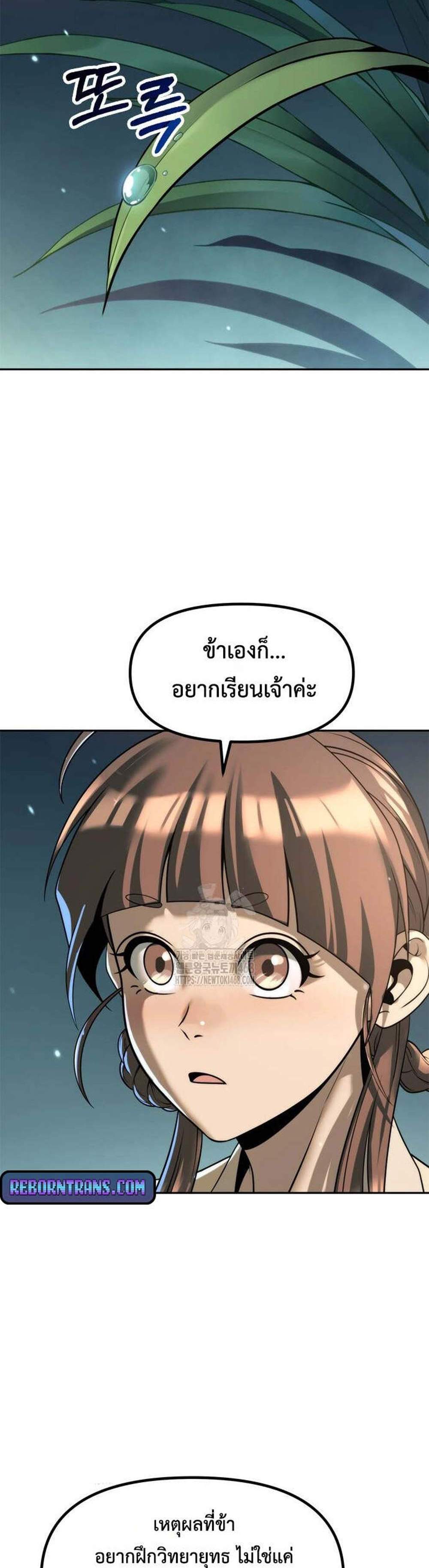 Chronicles of the Demon Faction ตำนานการเกิดใหม่ในลัทธิมาร แปลไทย
